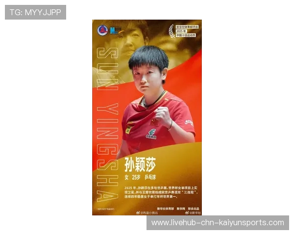 孙颖莎11600分领跑女单，统治力断层傲视女子乒坛国际群英